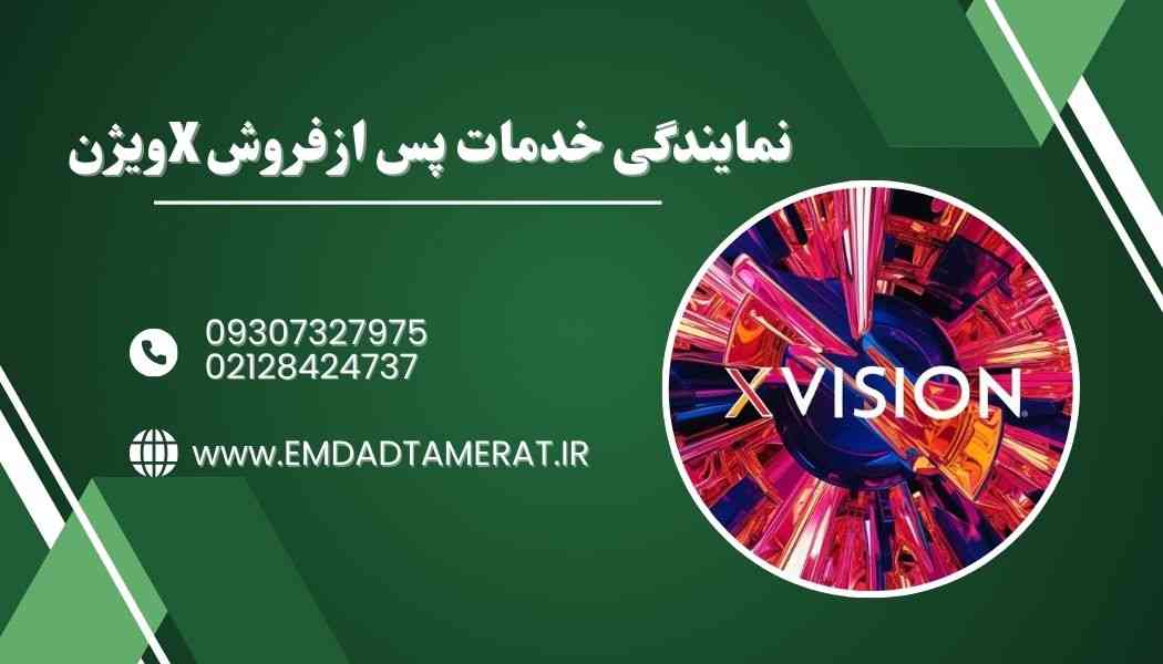 نمایندگی ایکس ویژن
