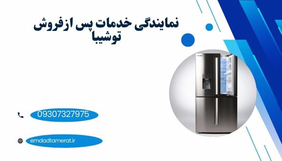 نمایندگی توشیبا