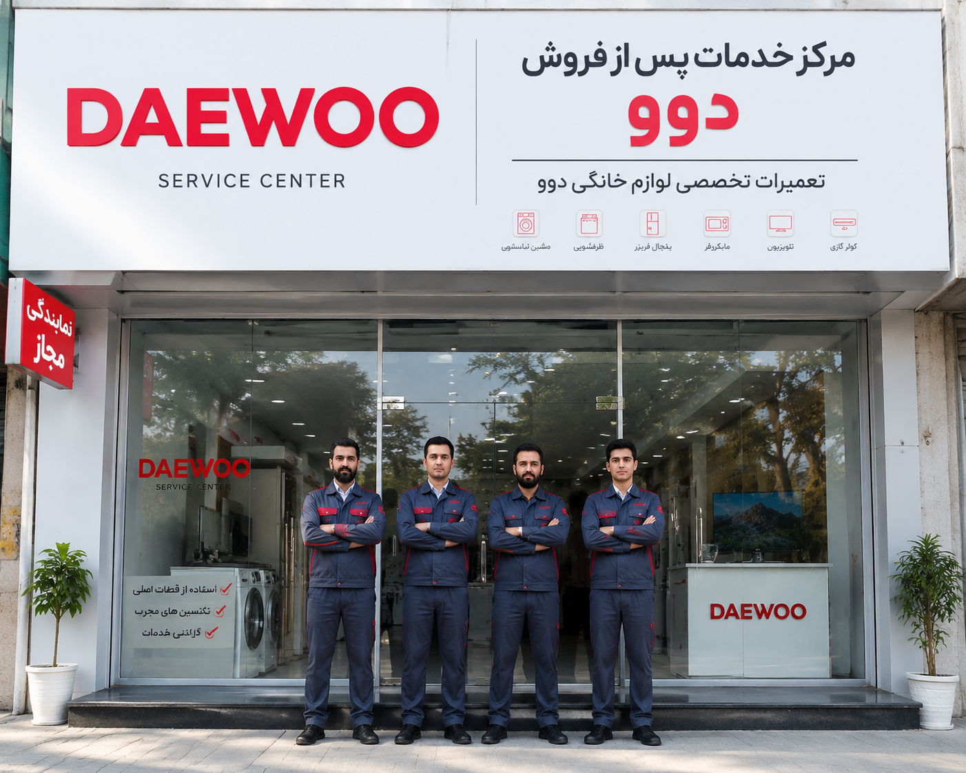 نمایندگی دوو در ماهشهر